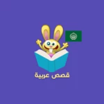 Logo of Arabic Stories For Kids android Application 