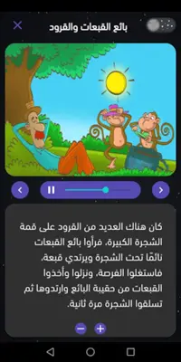 Arabic Stories For Kids android App screenshot 0