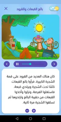 Arabic Stories For Kids android App screenshot 1