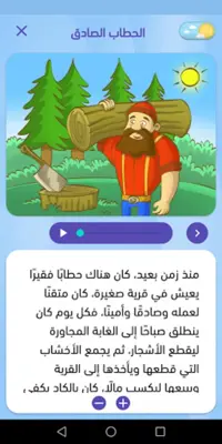 Arabic Stories For Kids android App screenshot 2