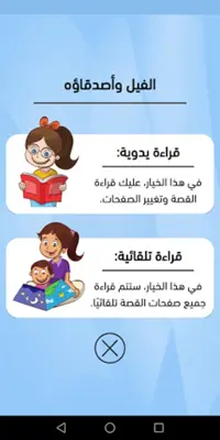 Arabic Stories For Kids android App screenshot 3