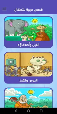 Arabic Stories For Kids android App screenshot 4